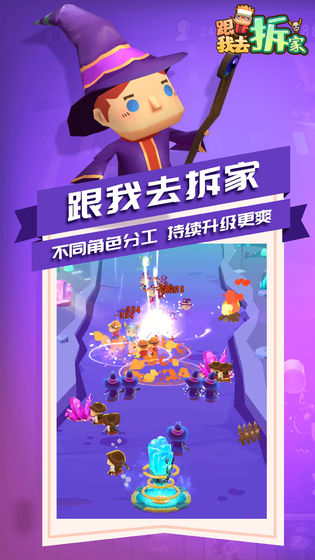 跟我去拆家APP
