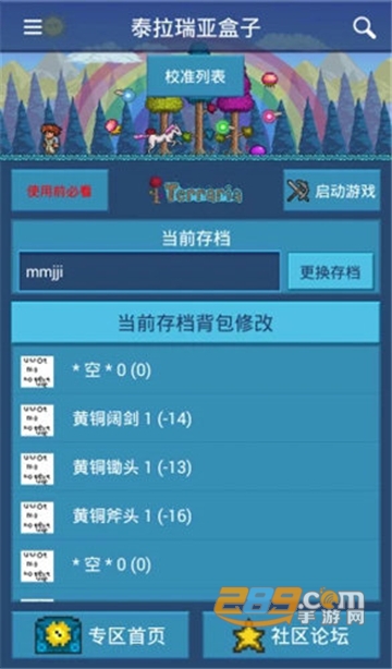 泰拉瑞亚盒子助手官方正版v3.1.0安卓版