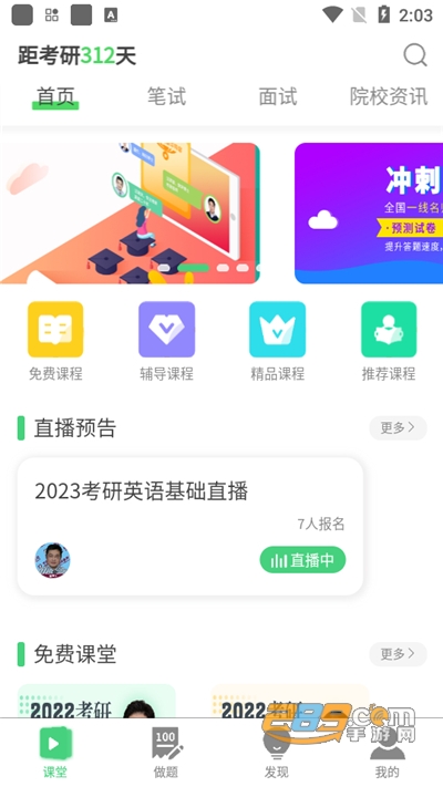 华辰考研app下载2022版v1.2.8官方版