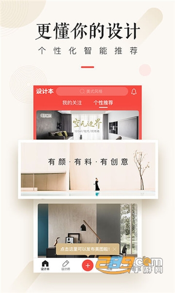 设计本装修手机版v5.4.6