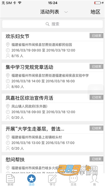 党员e家app下载安卓版最新版本