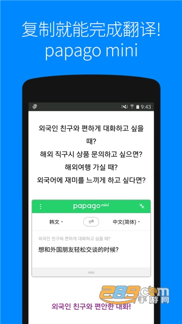 Papago中韩翻译器app下载2026最新安卓版v1.11.5官方安卓版