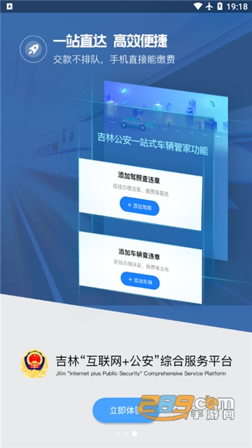 吉林公安app实名认证官方最新版v3.1.2安卓版