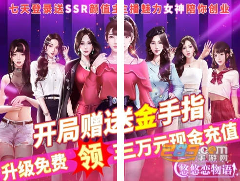 悠悠恋物语福利版开局送金手指