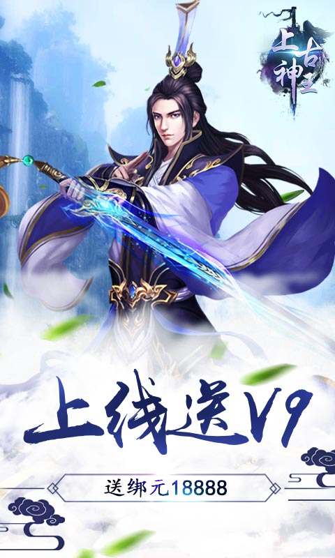 上古神王app