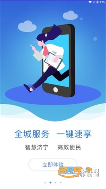 2022爱山东济时通招生入学app下载官方最新版v2.1.2最新版