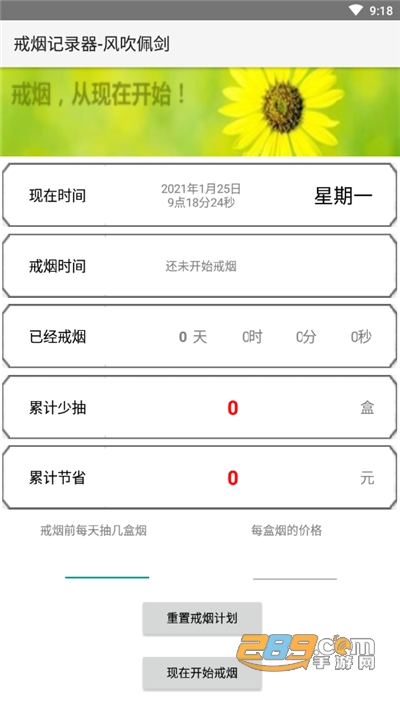 戒烟记录器app下载最新版v1.0安卓版