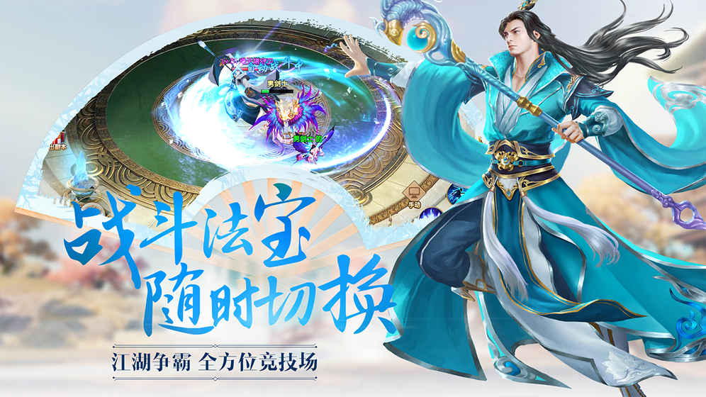 诛仙封神传app