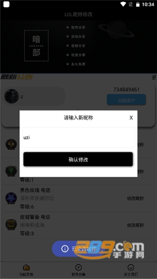 LOL昵称修改器免费版v1.0安卓版
