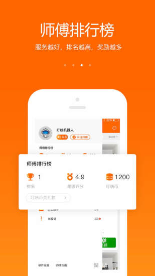 叮咣机器人师傅