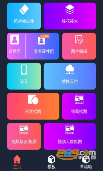 proknockout智能抠图安卓版下载免费版v5.6.0安卓最新版