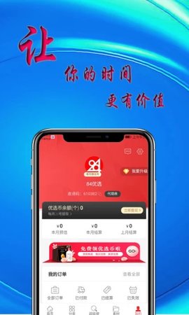 84优选