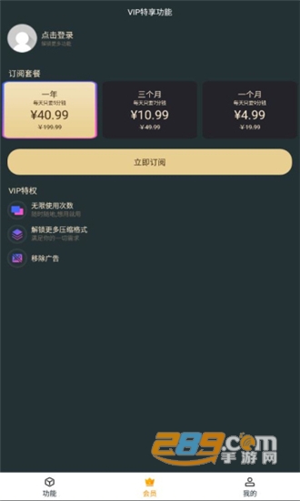 rar解压王VIP解锁无限次数版v1.2.2安卓版