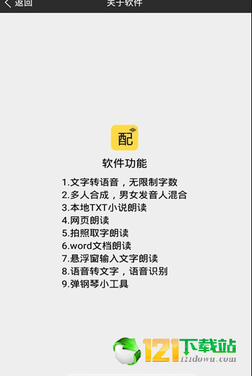 免费配音APP