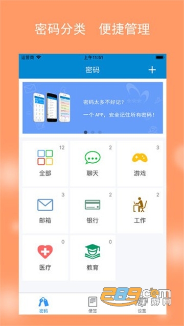 闪灵密保密码验证器下载2022v2.2.0.3安卓版