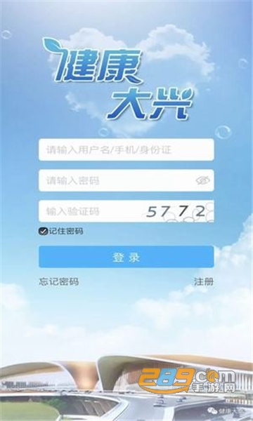 健康大兴手机app预约挂号最新版本v1.2.14安卓版
