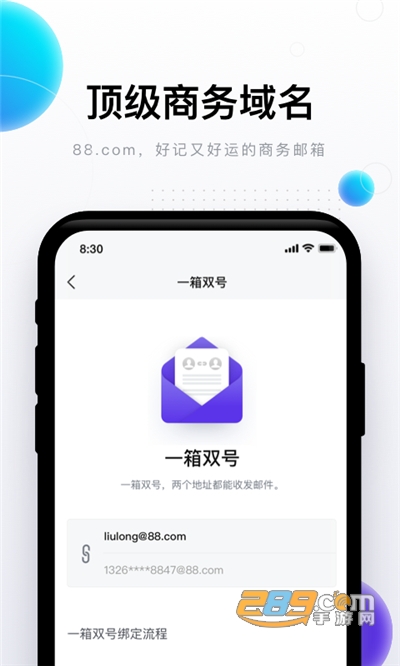 完美邮箱app下载2022手机版v2.2.1官方安卓版