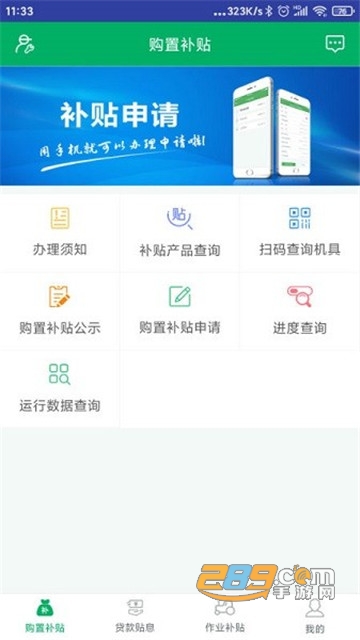 四川农机补贴app下载2022最新版v1.2.0安卓版