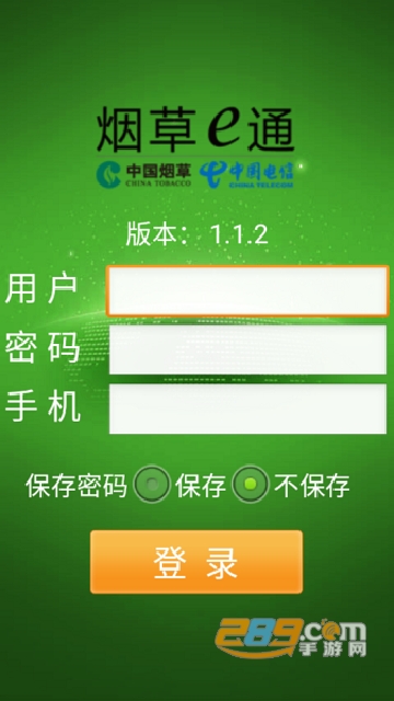 烟草e通app网上订货最新版v3.0.0最新安卓版