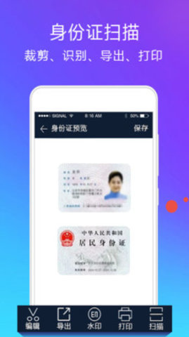 图文扫描王APP