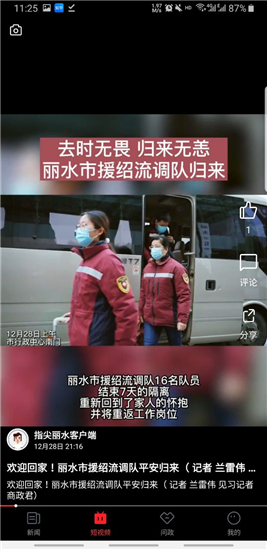 指尖丽水移动客户端v5.0.3官方版