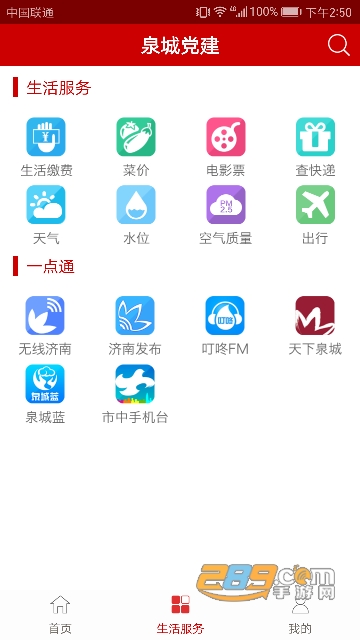 2022泉城党建app最新版本v3.2.0安卓版