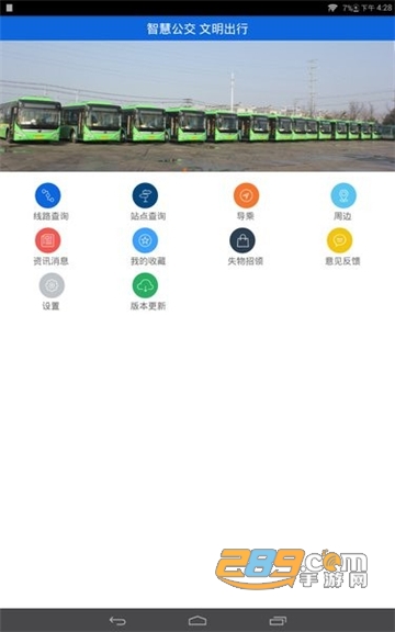 六安掌上公交app下载手机版v2.0.0安卓版