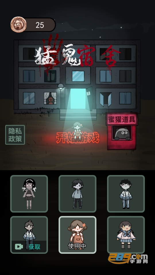 猛鬼宿舍免广告获取奖励无限金币版v2.0.2破解版