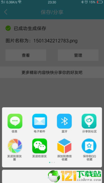 文字转图片神器APP