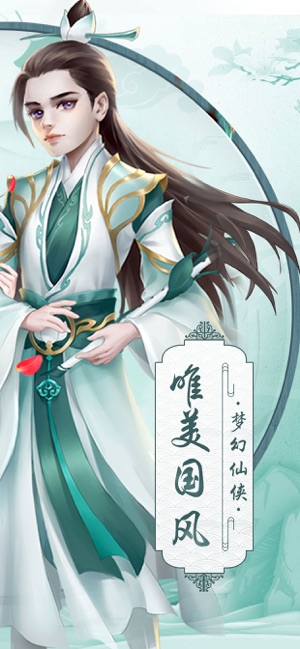 仙武奇缘APP
