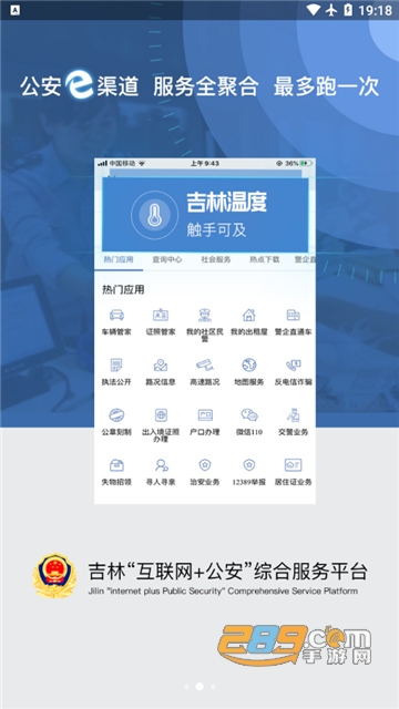 吉林公安app实名认证官方最新版v3.1.2安卓版