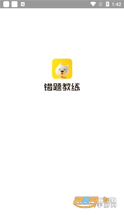 错题教练appv1.4.2官方版