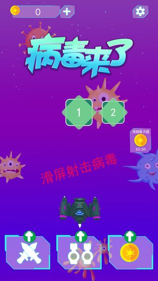 病毒来了app
