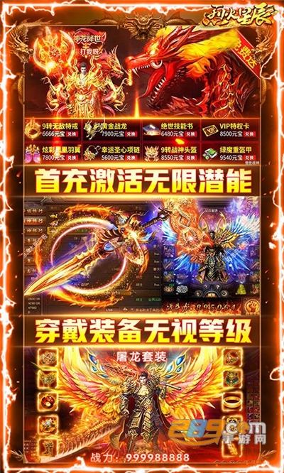 烈火星辰打金送充版v1.0.0安卓版