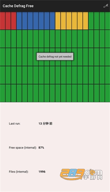 cache defrag free app下载2022v2.0.2安卓最新版