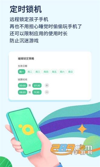 青柠守护孩子端v1.0.1.31安卓版