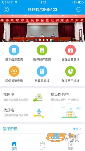 齐齐哈尔医保123 app下载官方2022最新版v1.0.4安卓版