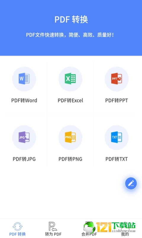 PDF文档转换器APP