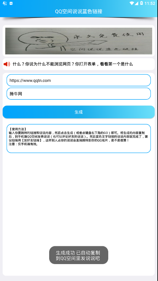 空间说说蓝色链接app
