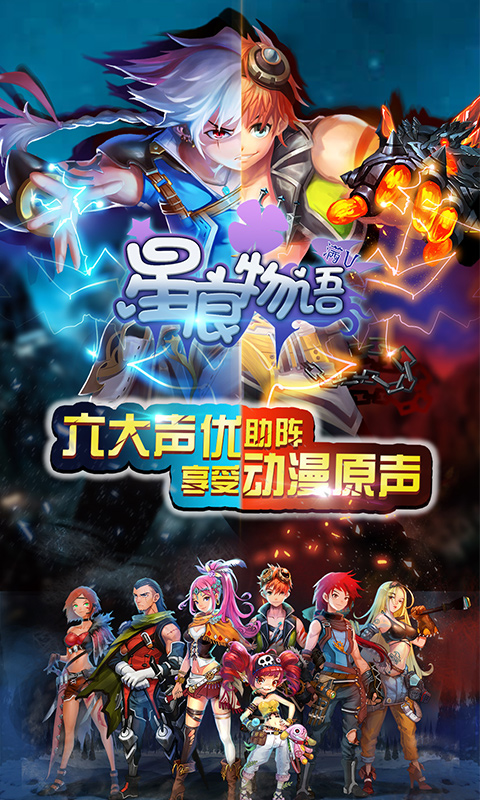 星痕物语app