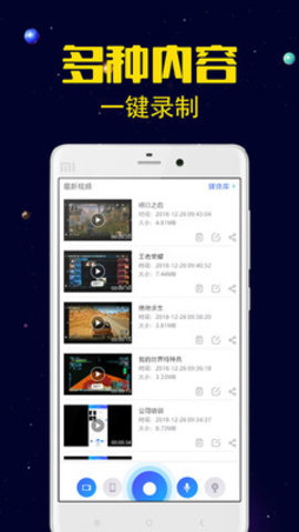 手机录屏剪辑大师APP
