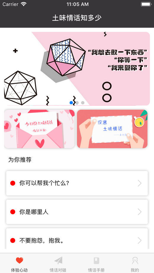 土味情话知多少