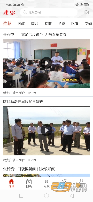 云上建安客户端app最新版v2.5.1安卓版
