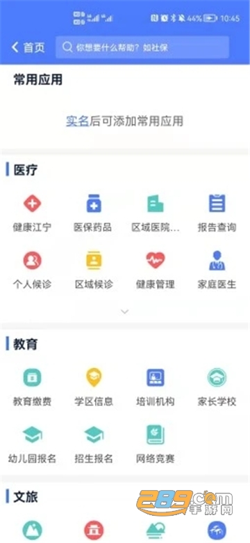 我的江宁app教育缴费官方版2023最新版本v2.7.9最新官方版