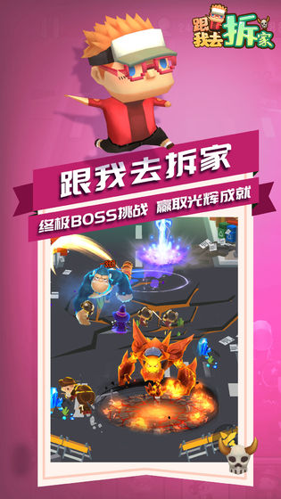 跟我去拆家APP