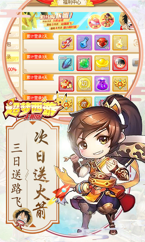 超梦西游app