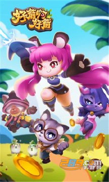好箭啊好箭v1.0.453