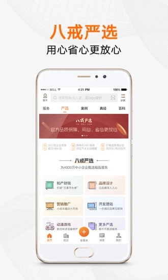 猪八戒app