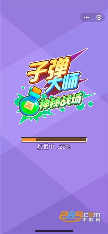 子弹大师神秘战场v1.0.0