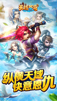 天域苍穹app